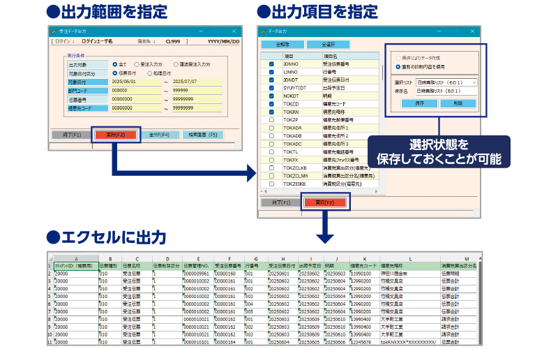 データ編集・出力機能